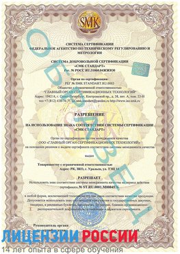 Образец разрешение Переславль-Залесский Сертификат ISO 13485
